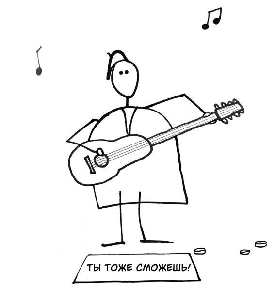 Думай как художник, или Как сделать жизнь более креативной, не отрезая себе ухо - i_007.jpg