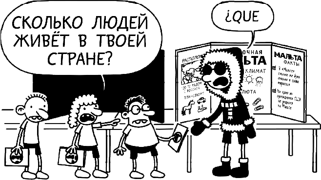 Дневник слабака. Глобальное потепление - i_029.png