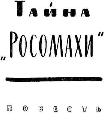 Антология советского детектива-42. Компиляция. Книги 1-20 (СИ) - i_011.jpg