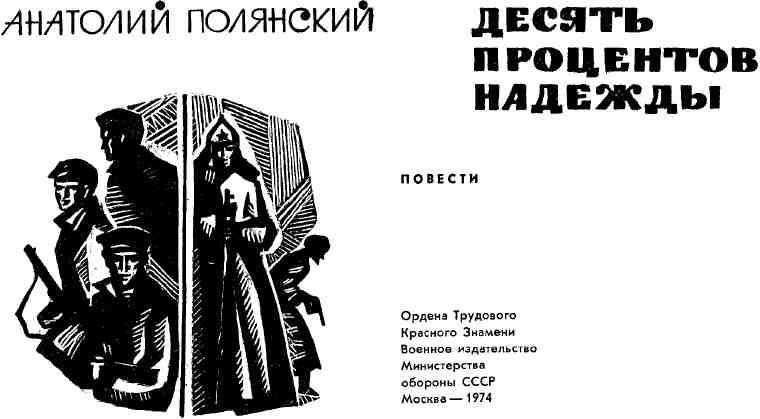 Антология советского детектива-44. Компиляция. Книги 1-20 (СИ) - i_014.jpg