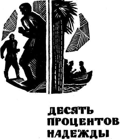 Антология советского детектива-44. Компиляция. Книги 1-20 (СИ) - i_015.jpg