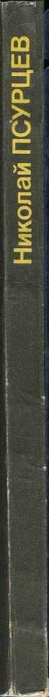 Антология советского детектива-44. Компиляция. Книги 1-20 (СИ) - i_058.jpg