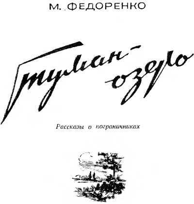 Антология советского детектива-45. Компиляция. Книги 1-22 (СИ) - i_004.jpg