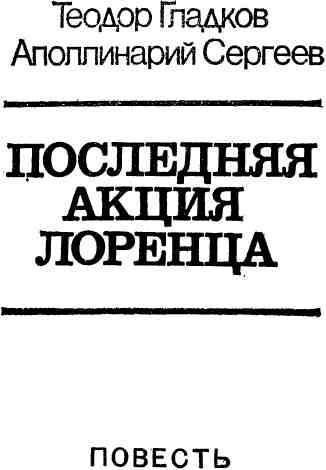 Антология советского детектива-36. Компиляция. Книги 1-15 (СИ) - i_026.jpg