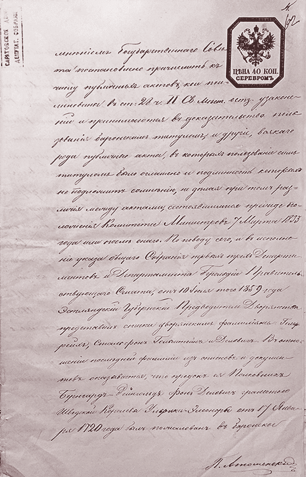 Мои воспоминания. Том 1. 1813-1842 гг. - i_006.png