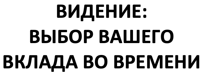 Видение как ресурс. Стратегическая сессия с самим собой - i_001.png