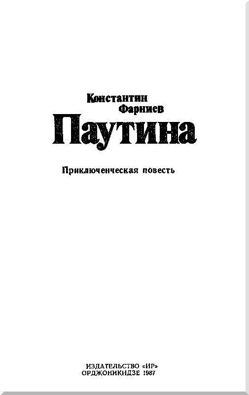 Антология советского детектива-38. Компиляция. Книги 1-20 (СИ) - i_107.jpg