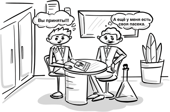 Рекрутология. Как постичь Дзен в подборе персонала - i_019.png