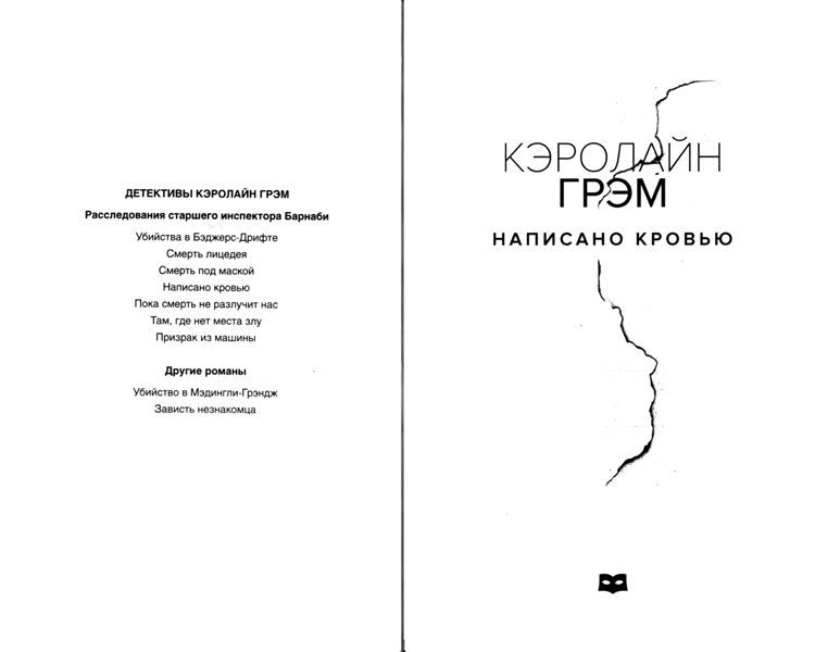 Написано кровью - i_001.jpg