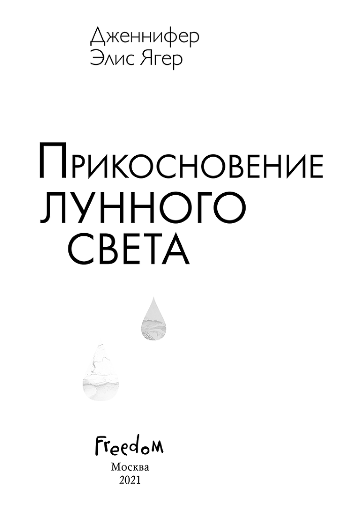 Прикосновение лунного света - block_0014803.png