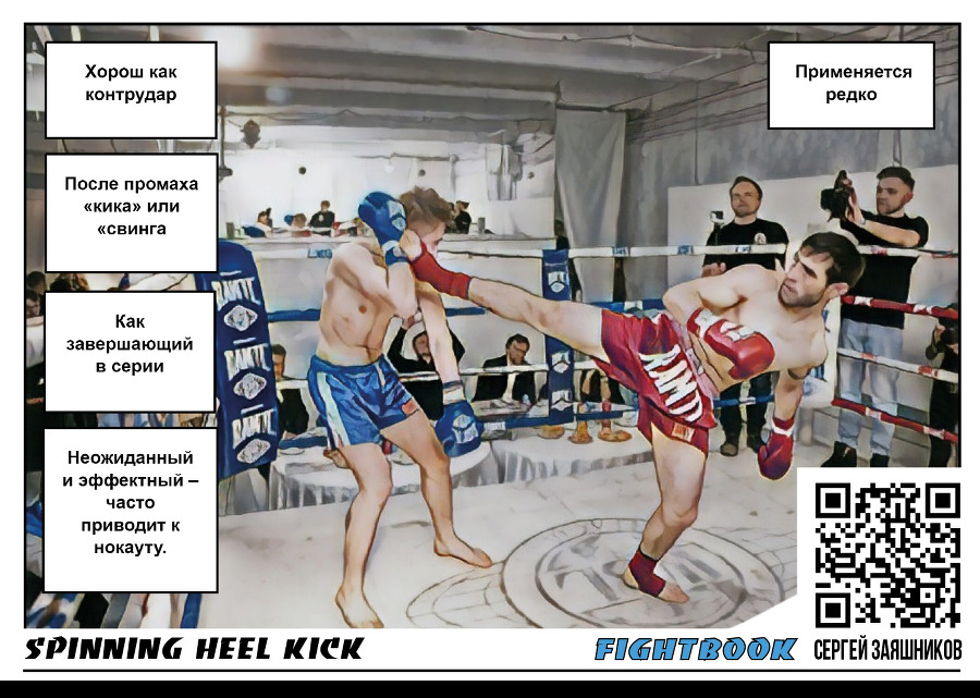 Fightbook. Интерактивная энциклопедия боя. Тайский бокс. 1 часть - _20.jpg