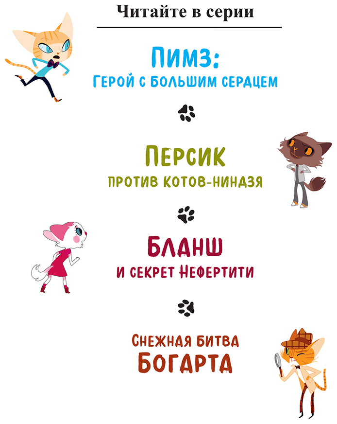 Персик против котов-ниндзя - i_002.png