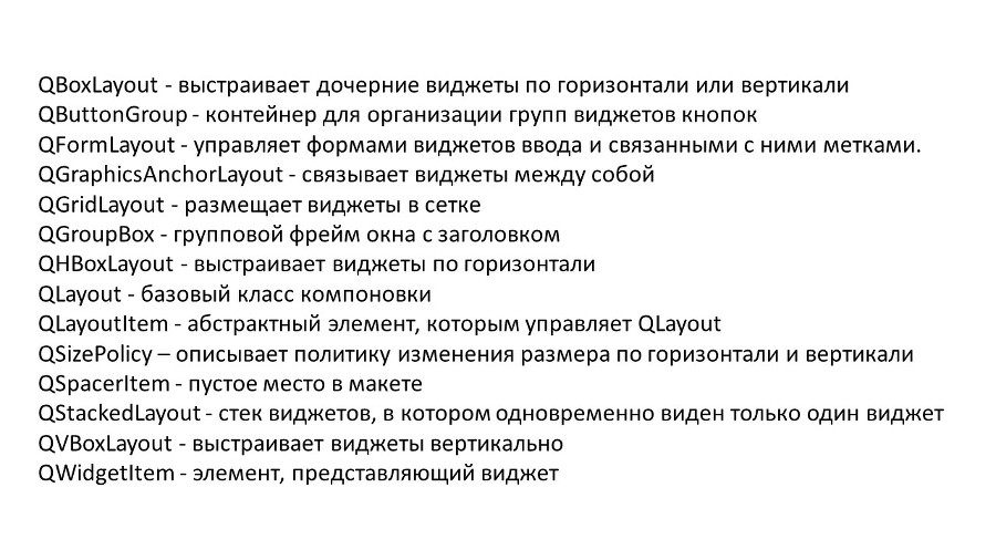 Создание настольных Python приложений с графическим интерфейсом пользователя - _25.jpg