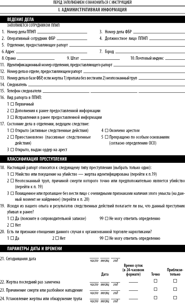 Сексуальные маньяки. Психологические портреты и мотивы - i_025.png