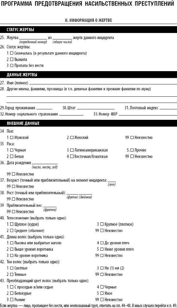 Сексуальные маньяки. Психологические портреты и мотивы - i_026.png