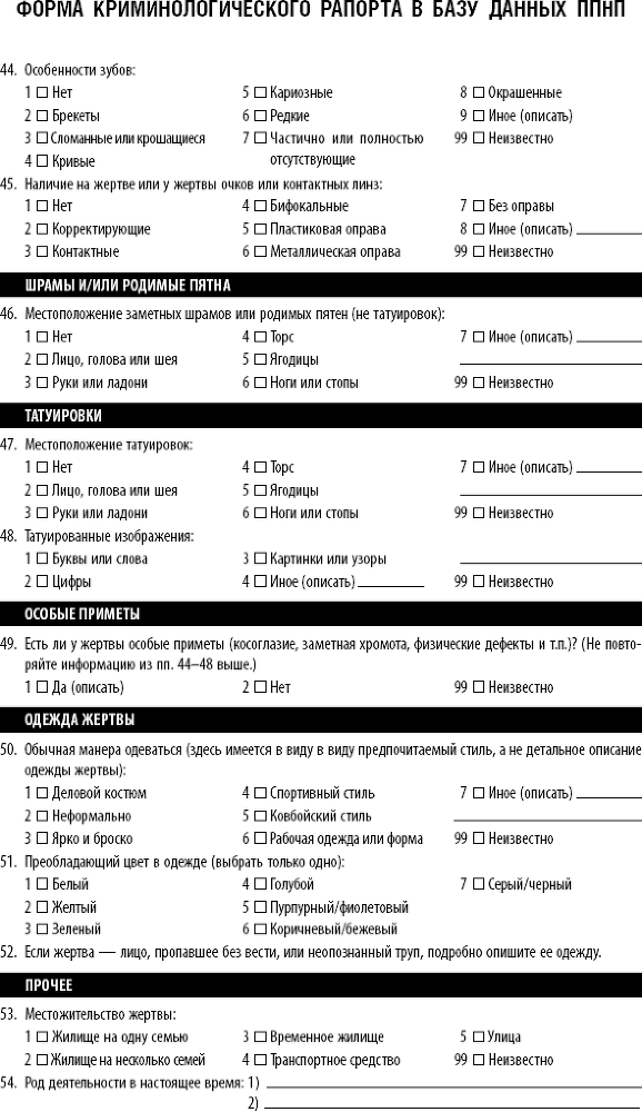 Сексуальные маньяки. Психологические портреты и мотивы - i_027.png