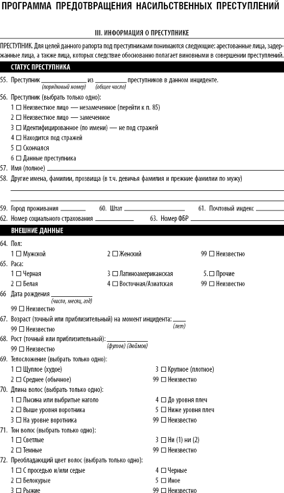 Сексуальные маньяки. Психологические портреты и мотивы - i_028.png