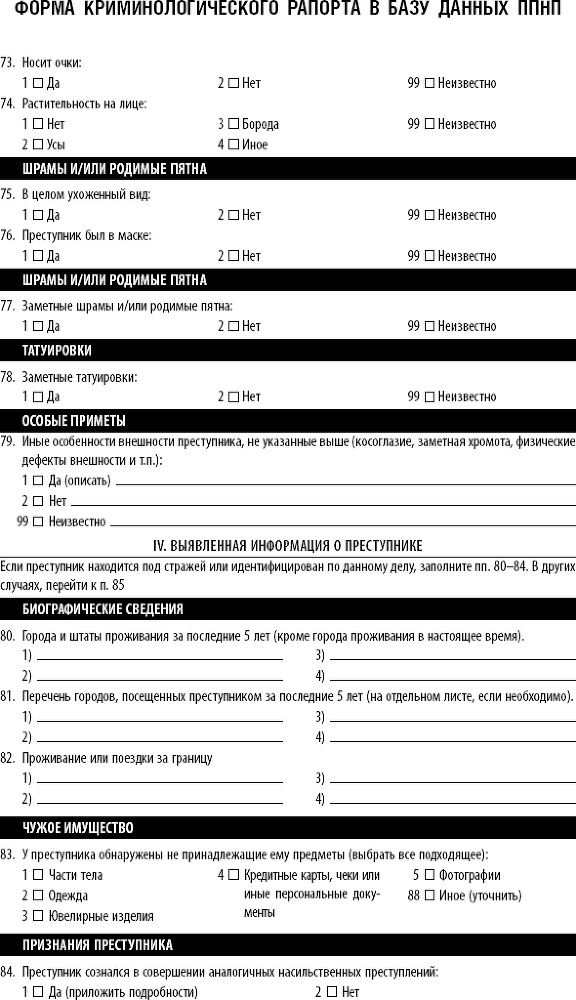 Сексуальные маньяки. Психологические портреты и мотивы - i_029.png