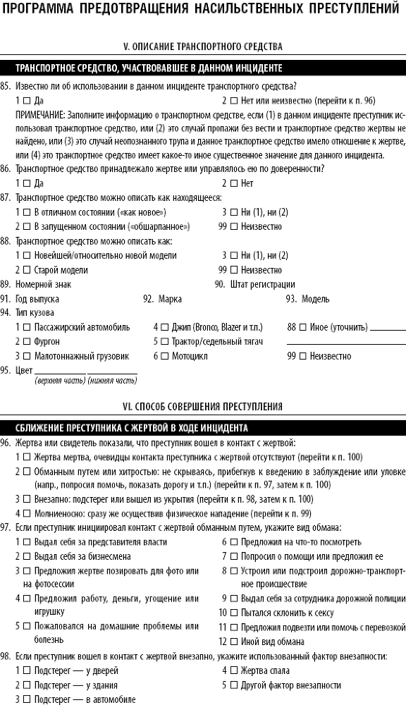 Сексуальные маньяки. Психологические портреты и мотивы - i_030.png