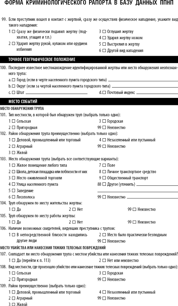 Сексуальные маньяки. Психологические портреты и мотивы - i_031.png