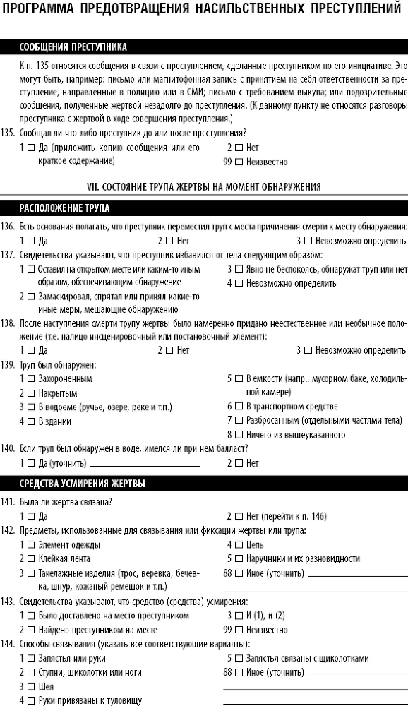 Сексуальные маньяки. Психологические портреты и мотивы - i_034.png