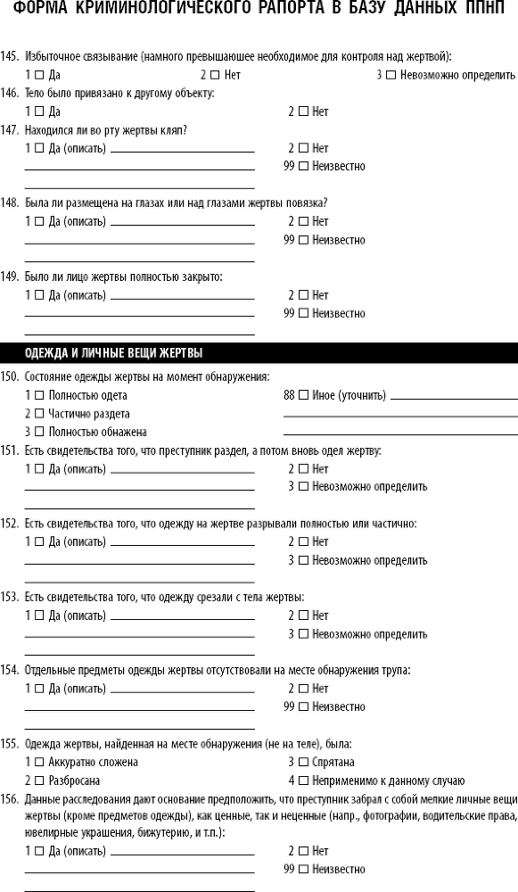 Сексуальные маньяки. Психологические портреты и мотивы - i_035.png