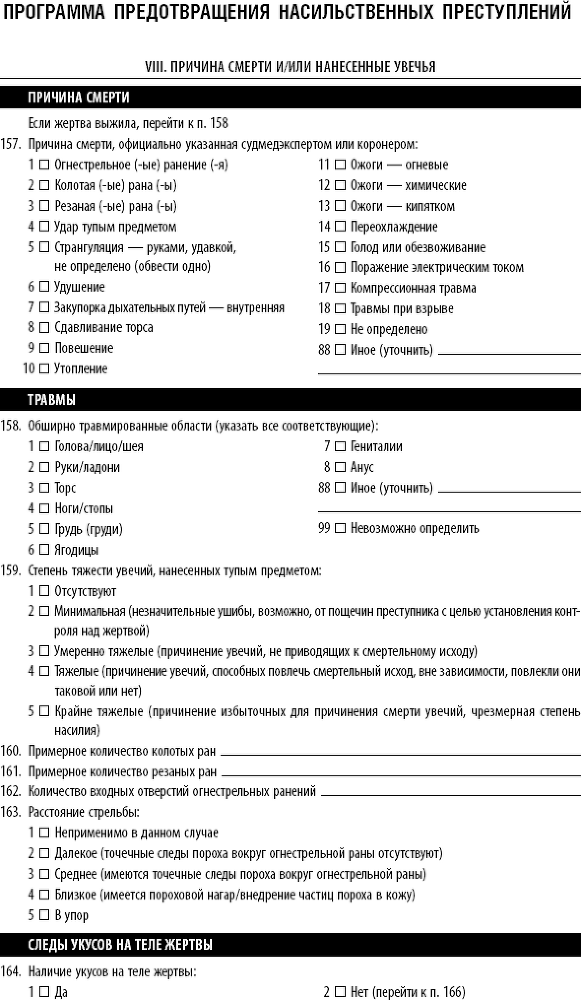 Сексуальные маньяки. Психологические портреты и мотивы - i_036.png