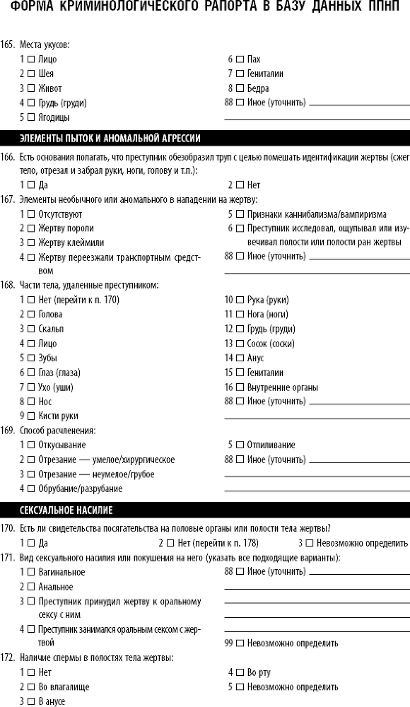 Сексуальные маньяки. Психологические портреты и мотивы - i_037.png