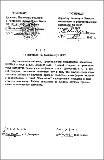 Космоземные связи и НЛО - akt.png