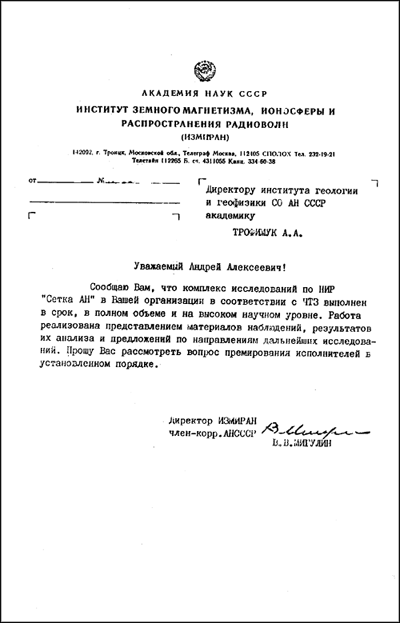 Космоземные связи и НЛО - premia.png