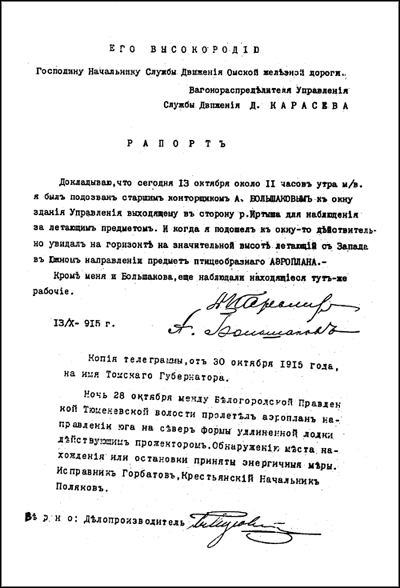 Космоземные связи и НЛО - raport.png