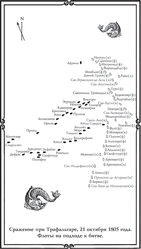 Трафальгар стрелка Шарпа. Добыча стрелка Шарпа - page_010_image_0001.jpg