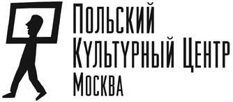 Поляки в Сибири в конце XIX – первой четверти XX века: историографические традиции, новые направления и перспективы исследований - i_002.jpg