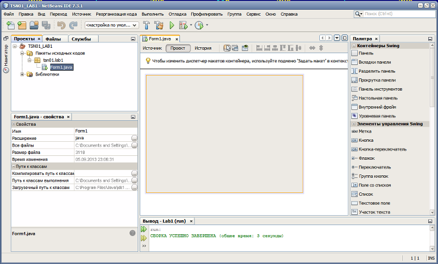 Визуальное программирование на Java Swing в NetBeans - img_34.png