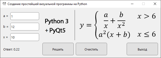 Программирование на Python3 с PyQt5 - img_50.png