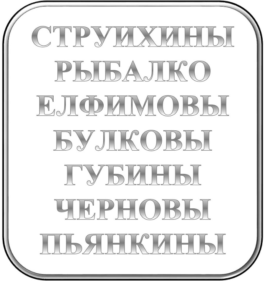 Спецпереселенцы Тюменской области. От гонений царской России до становления красного террора. 1709 – 1991 (от Петра I до Горбачёва) - _1.jpg