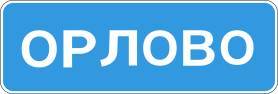 Правила дорожного движения РФ со всеми изменениями на июль 2021 г. - _38.jpg