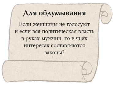 Что бы сказали знаменитые феминистки? Как Вирджиния Вулф, Симона де Бовуар и Роза Люксембург решали бы проблемы современных женщин - i_012.png