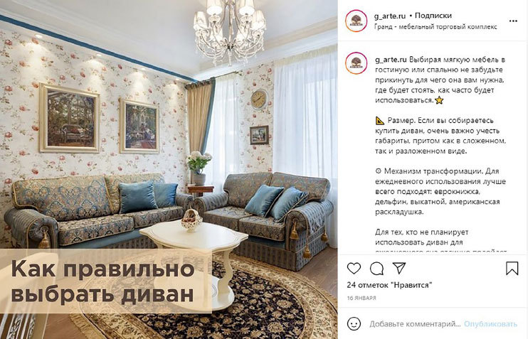 Продай мебель в Instagram - i_012.jpg