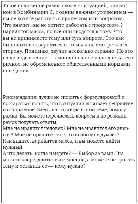 Магическая рамка. Методология, техники и практики - i_020.png