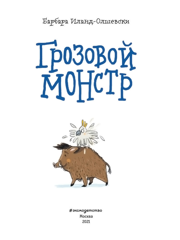 Грозовой монстр - i_001.jpg