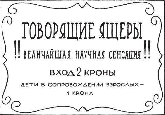 О создании романа 'Война с саламандрами' - _04.jpg