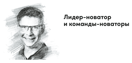 Непобедимая компания. Как непрерывно обновлять бизнес-модель вашей организации, вдохновляясь опытом лучших - i_009.png