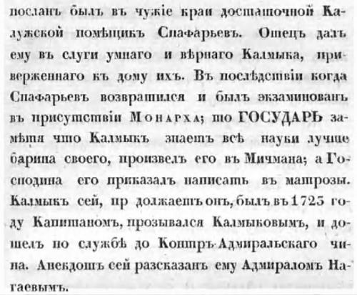 Легенды и правда о «табачном капитане» – адмирале Калмыкове - i_012.jpg