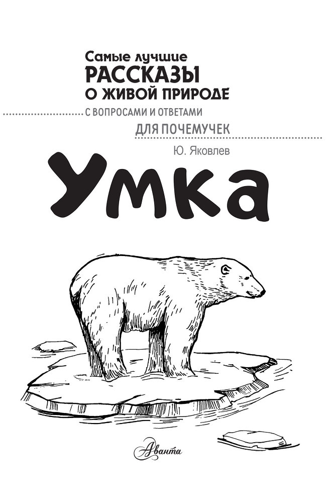 Умка - i_001.jpg