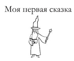 Лес-чародей - i_002.png