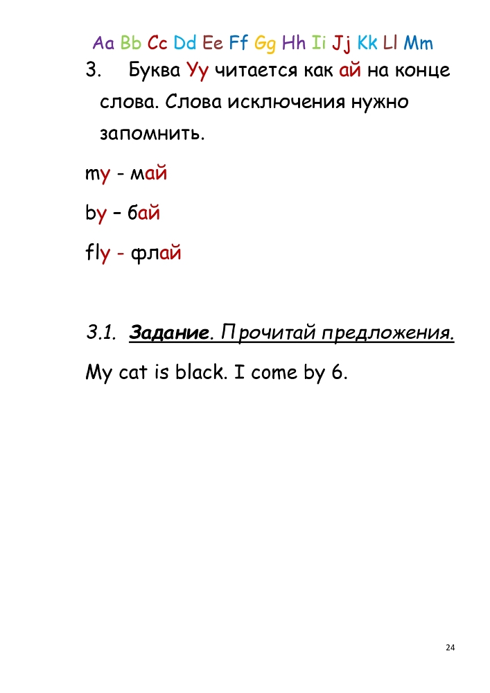 Самоучитель для детей. Как правильно научиться читать по-английски со звуками - _22.jpg