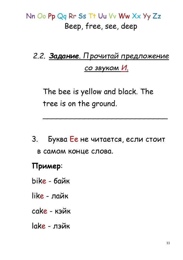 Самоучитель для детей. Как правильно научиться читать по-английски со звуками - _10.jpg