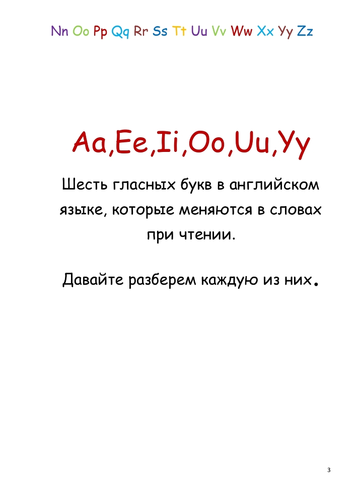 Самоучитель для детей. Как правильно научиться читать по-английски со звуками - _2.jpg