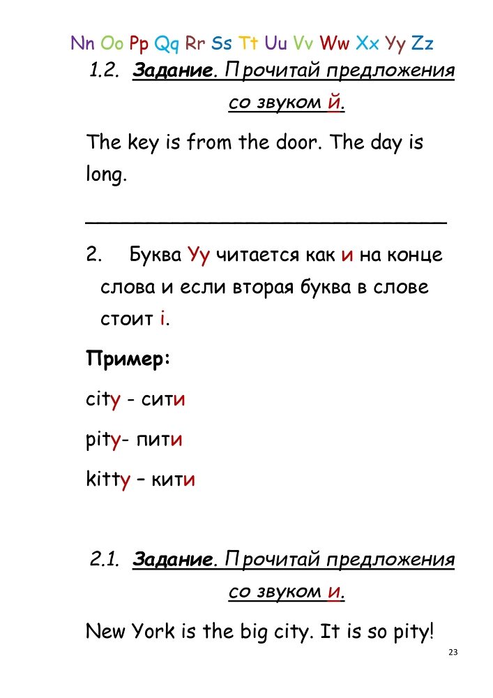 Самоучитель для детей. Как правильно научиться читать по-английски со звуками - _21.jpg